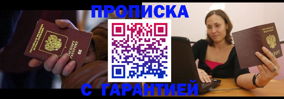 временная регистрация гарантия в Зеленогорске