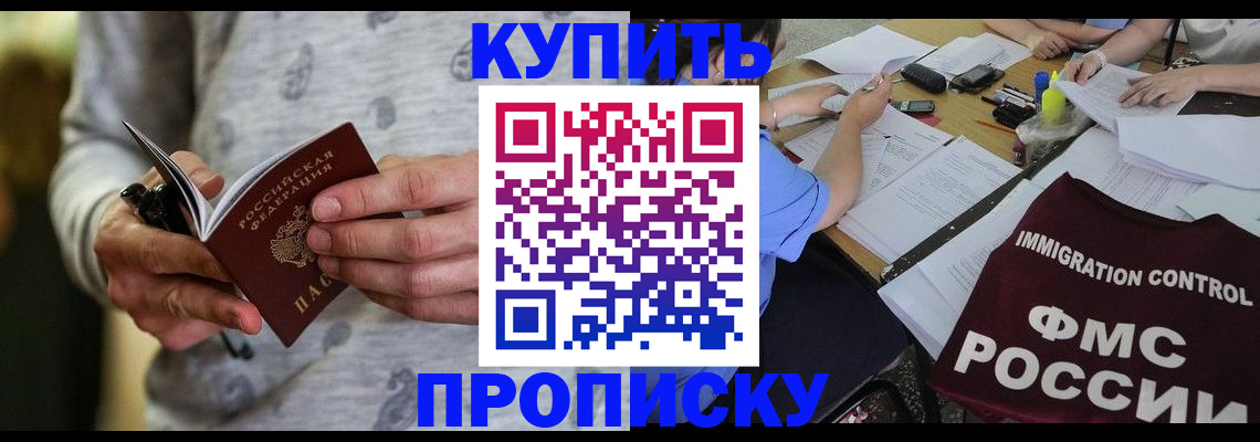 прописка в Зеленогорске