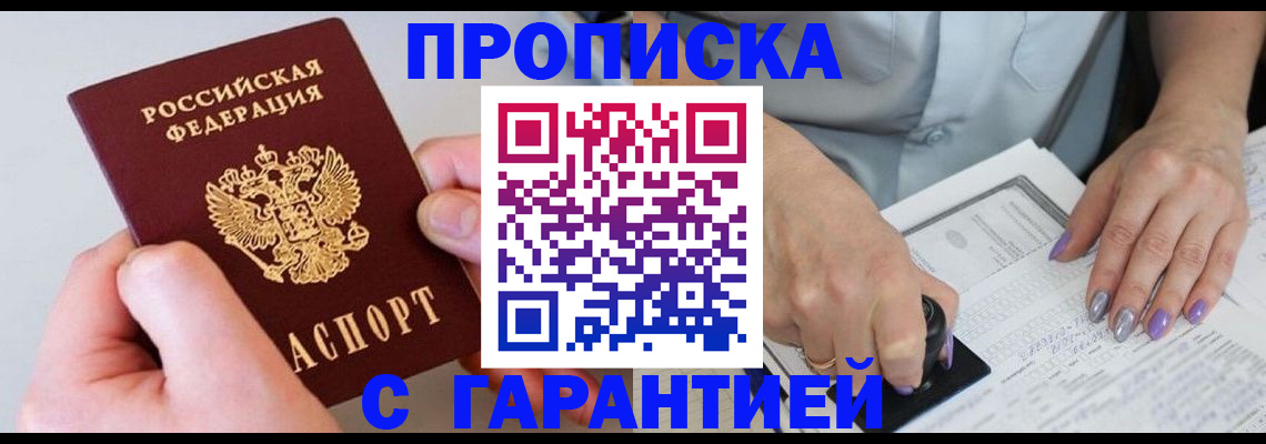 где прописаться в Зеленогорске