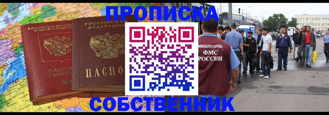 временная регистрация законно в Зеленогорске